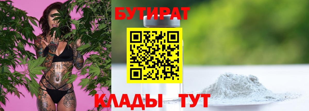 БУТИРАТ BDO  Вход с VPN  Ростов Великий 