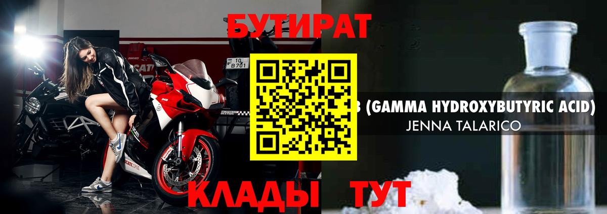БУТИРАТ жидкий экстази Ростов Великий