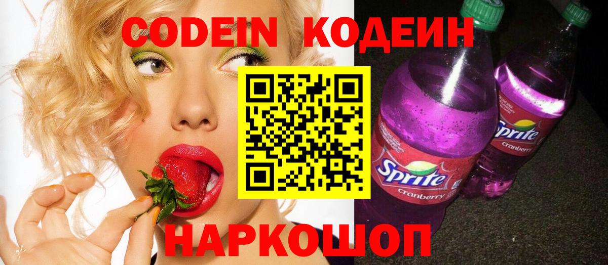 Ростов Великий  Кодеин напиток Lean (лин)  Кодеин Purple Drank  Вход с VPN 