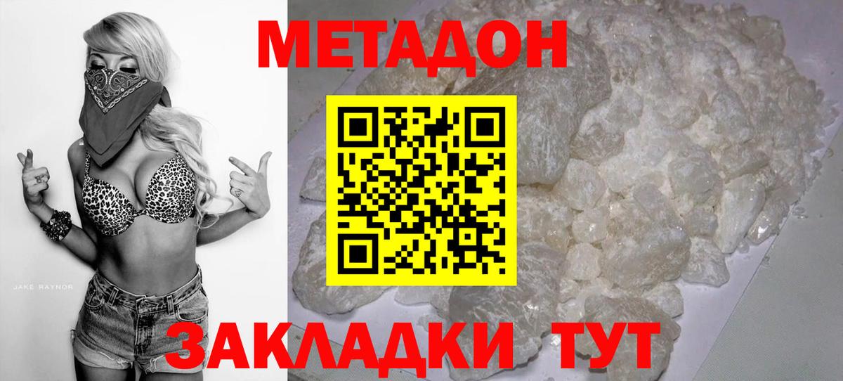 МЕТАДОН кристалл Ростов Великий