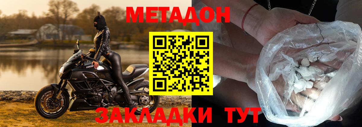 Метадон кристалл  МЕТАДОН VHQ  Вход с VPN  Ростов Великий 